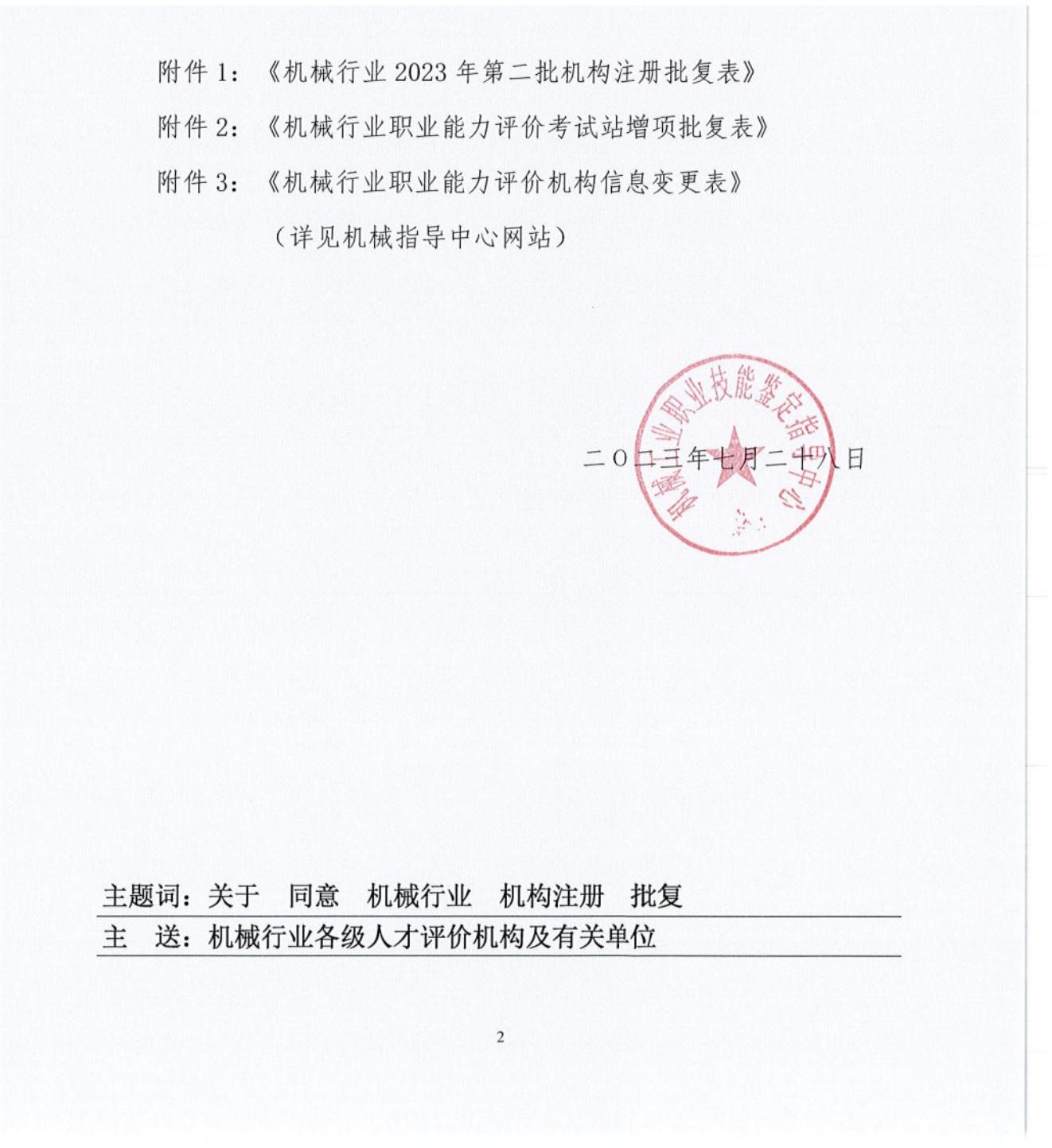 1694598556848531.jpg 2023年第二批正文_01.jpg