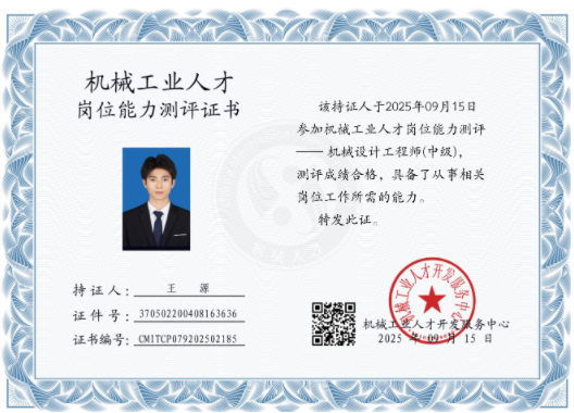 机械工业人才测评项目（CMIT）证书样本